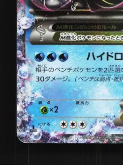 M Blastoise-EX 015/060 1st ED MP Collection Y Japanese Pokemon Card TCG - Image 2