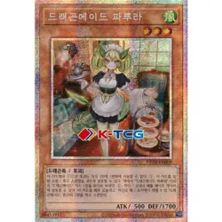 Yugioh Card "Parlor Dragonmaid" PRTB-KR009 Korean Ver Prismatic Secret Rare - Image 1