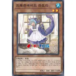 Yugioh Card "Laundry Dragonmaid" PRTB-KR005 Korean Ver Parallel Rare - Image 1