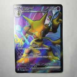 Alakazam ex 190/165 Sv2a 151 Secret Rare Full Art Holo Korean Pokemon TCG - Image 1