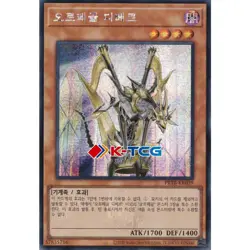 Yugioh Card "Orcust Harp Horror" PRTB-KR039 Korean Ver Secret Rare - Image 1