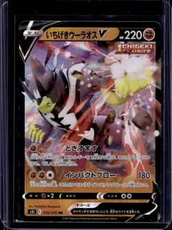 2021 Pokemon Single Strike Master Japanese Single Strike Urshifu V #036/070 - Image 1