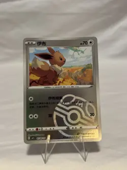 Pokemon TCG Gem Pack 2 Eevee Holo Masterball 0109/15 NM Pack Fresh! cbb2c - Image 1