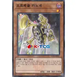 Yugioh Card "Orcust Brass Bombard" PRTB-KR037 Korean Ver Parallel Rare - Image 1