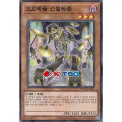 Yugioh Card "Orcust Cymbal Skeleton" PRTB-KR038 Korean Ver Parallel Rare - Image 1