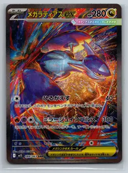 MEGA Latias ex SAR 088/063 Mega Symphonia M1S Pokemon Card Japanese 2025 - Image 1