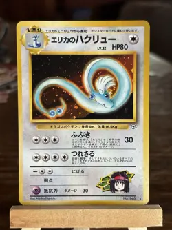 Pokemon Erika's Dragonair 148 Leaders' Stadium Holo Rare 80 HP Japanese - Image 1
