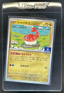 2023 Pokemon SV Black Star Promos JP Tatsugiri #236/SV-P - Image 1