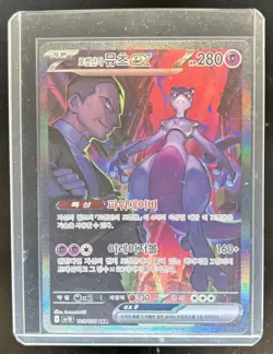 2025 Pokemon The Glory of Team Rocket KR Rocket's Mewtwo ex #125/098 - Image 1