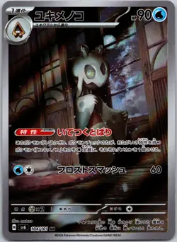 Froslass 104/101 Art Rare Mask of Change NM - Image 1