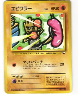 Hitmonchan Pokemon TCG Japanese Red & Green Gift Set No. 107 MP - Image 1