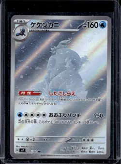 2024 Pokemon Stellar Miracle JP Crabominable Art Rare #107/102 - Image 1