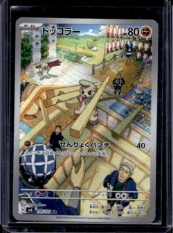 2024 Pokemon Mask of Change JP Timburr Art Rare #109/101 - Image 1