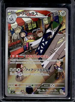 2024 Pokemon Stellar Miracle JP Archaludon Art Rare #113/102 - Image 1