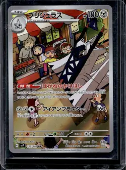 2024 Pokemon Stellar Miracle JP Archaludon Art Rare #113/102 - Image 1