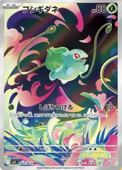 Pokemon Card Bulbasaur AR M1L 064/063 Mega Brave Japanese Edition - Image 1