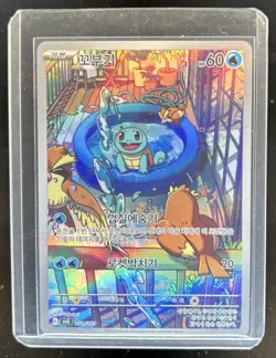2023 Pokemon SVG Korean Squirtle Special Deck Set Ex #052/049 - Image 1