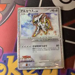 Arceus Movie Holo Destruction 022/022 2009s holo Promo Pokemon Card Game - Image 1
