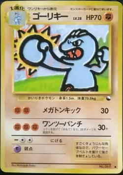 Machoke Pokemon Card Japanese Nintendo Game Rare No. 067 Glossy vending series - Image 1