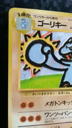 Machoke Pokemon Card Japanese Nintendo Game Rare No. 067 Glossy vending series - Image 2