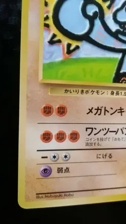 Machoke Pokemon Card Japanese Nintendo Game Rare No. 067 Glossy vending series - Image 3