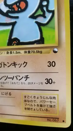 Machoke Pokemon Card Japanese Nintendo Game Rare No. 067 Glossy vending series - Image 4