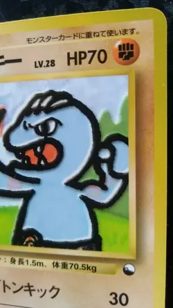 Machoke Pokemon Card Japanese Nintendo Game Rare No. 067 Glossy vending series - Image 5