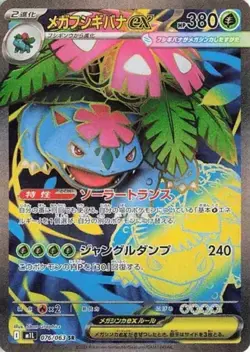 Mega Venusaur EX 076/063 SR Pokemon TCG Japanese Full Art PSA 10 Gem Mint - Image 1