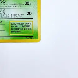 Nidoking Holo Rare No.034 Pokemon TCG Expansion Pack Japanese 1996 Nintendo - Image 5