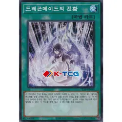 Yugioh Card "Dragonmaid Changeover" PRTB-KR016 Korean Ver Super Rare - Image 1