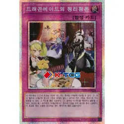 Yugioh Card "Dragonmaid Tidying" PRTB-KR018 Korean Ver Prismatic Secret Rare - Image 1