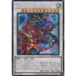 Yugioh Card "Ukiyoe-P.U.N.K. Amazing Dragon" PRTB-KR028 Korean Ver Secret Rare - Image 1