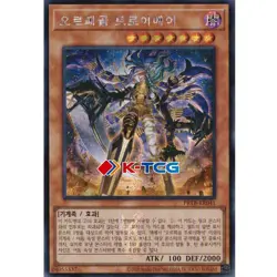 Yugioh Card "Orcust Knightmare" PRTB-KR041 Korean Ver Secret Rare - Image 1