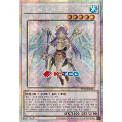Korean Yugioh "Ib the World Chalice Justiciar" PRTB-KR043 Prismatic Secret - Image 1