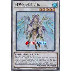 Yugioh Card "Ib the World Chalice Justiciar" PRTB-KR043 Korean Ver Super Rare - Image 1