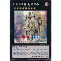 Korean Yugioh "Dingirsu, the Orcust of the Evening Star" PRTB-KR044 Secret - Image 1