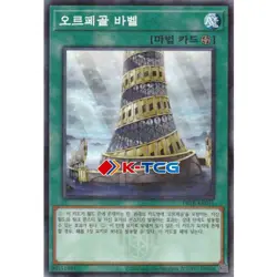 Yugioh Card "Orcustrated Babel" PRTB-KR051 Korean Ver Parallel Rare - Image 1