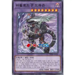 Yugioh Card "Borreload Furious Dragon" PRTB-KR056 Korean Ver Parallel Rare - Image 1