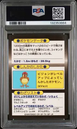 1997 POKEMON JAPANESE MEIJI PROMO FOIL PIDGEOTTO PSA 8 - Image 2