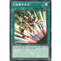 Yugioh Card "Emergency Teleport" PRTB-KR059 Korean Ver Parallel Rare - Image 1