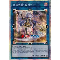 Korean Yugioh "Galatea, the Orcust Automaton" PRTB-KR047 Prismatic Secret - Image 1