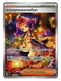Acerola's Mischief 179/126 SAR - Mega Evolution [MA1 T][Thai] Pokemon TCG - Image 1