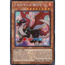 Yugioh Card "Dragonmaid Tinkhec" PRTB-KR008 Korean Ver Secret Rare - Image 1