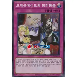 Yugioh Card "Dragonmaid Tidying" PRTB-KR018 Korean Ver Super Rare - Image 1