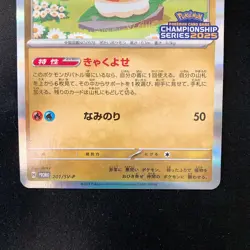 Tatsugiri 201/SV-P Championship Series 2025 Promo Pokemon Card Japan 2Set#40411 - Image 3