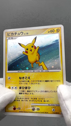 Pikachu 113/DP-P Quiz Rally 2008 Promo Japanese Pokemon Card MP - Image 2