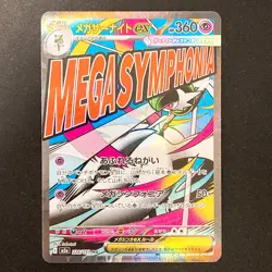 Mega Gardevoir ex MA 226/193 MEGA Dream ex M2a Pokemon Card Japanese #32328 - Image 1