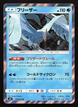 Articuno 030/095 Tag Bolt NM Japanese Pokemon Card TCG - Image 1