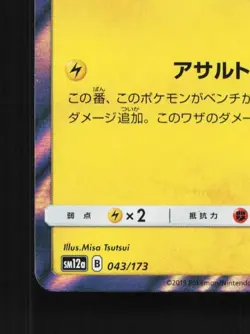 Zapdos 043/173 NM Tag All Stars Japanese Pokemon Card TCG - Image 2