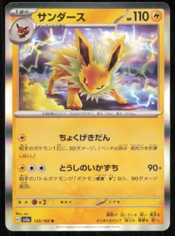 Jolteon SV2a: Pokemon Card 151 135/165 Holo Japanese - Image 1